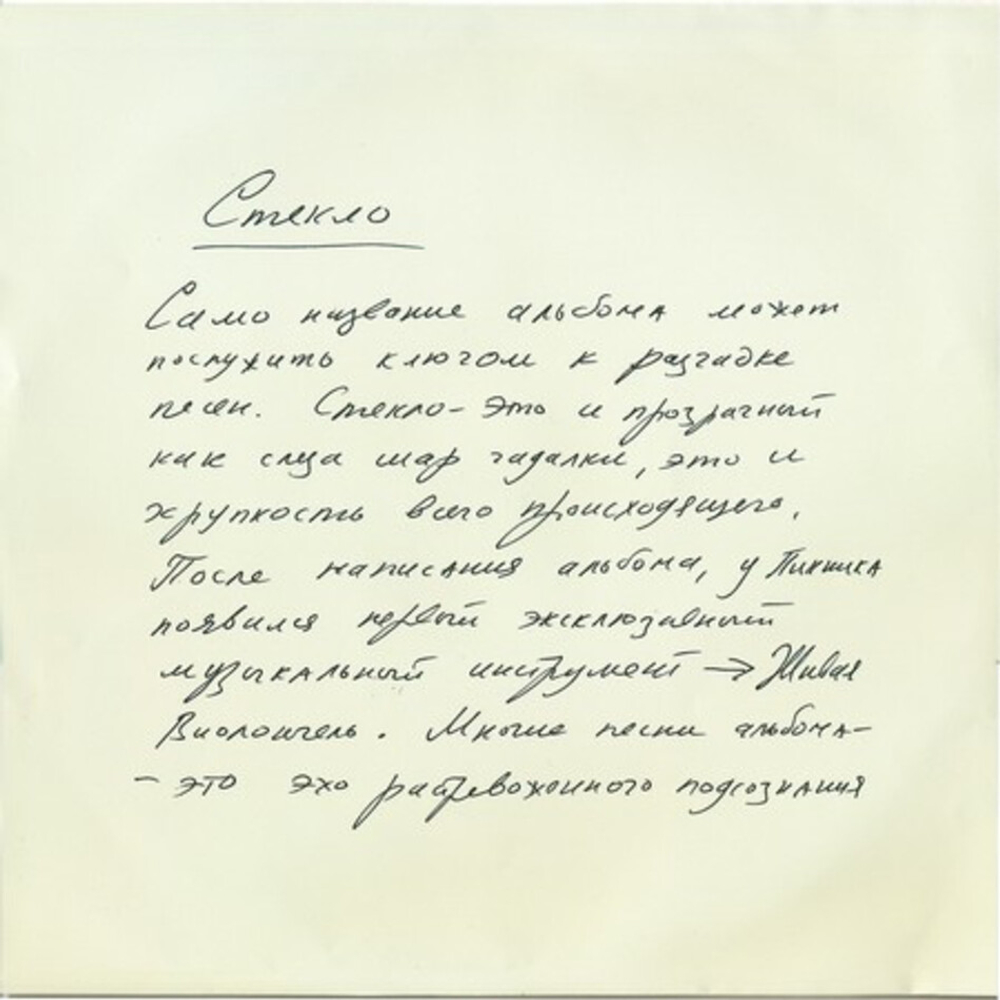 Пикник / Стекло (Coloured Vinyl)(LP)