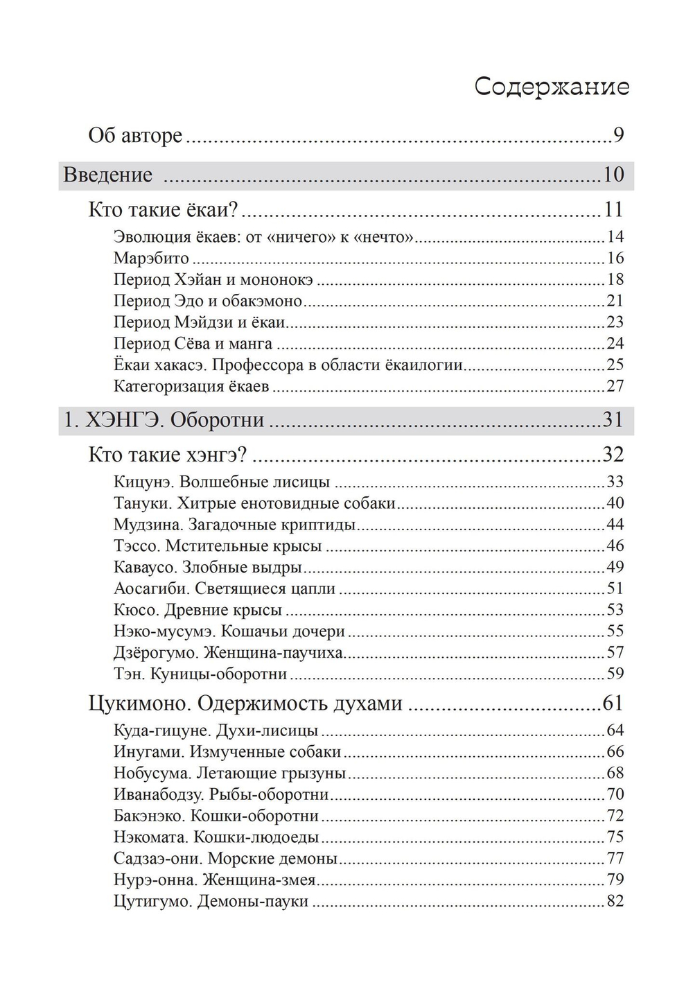 Японские Ёкаи. Полный справочник