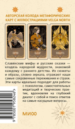 Зеркало русской сказки. Метафорические карты для обретения внутреннего покоя (с иллюстрациями Velga North)