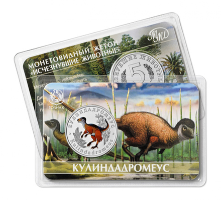 Россия 5 червонцев 2024 Кулиндадромеус