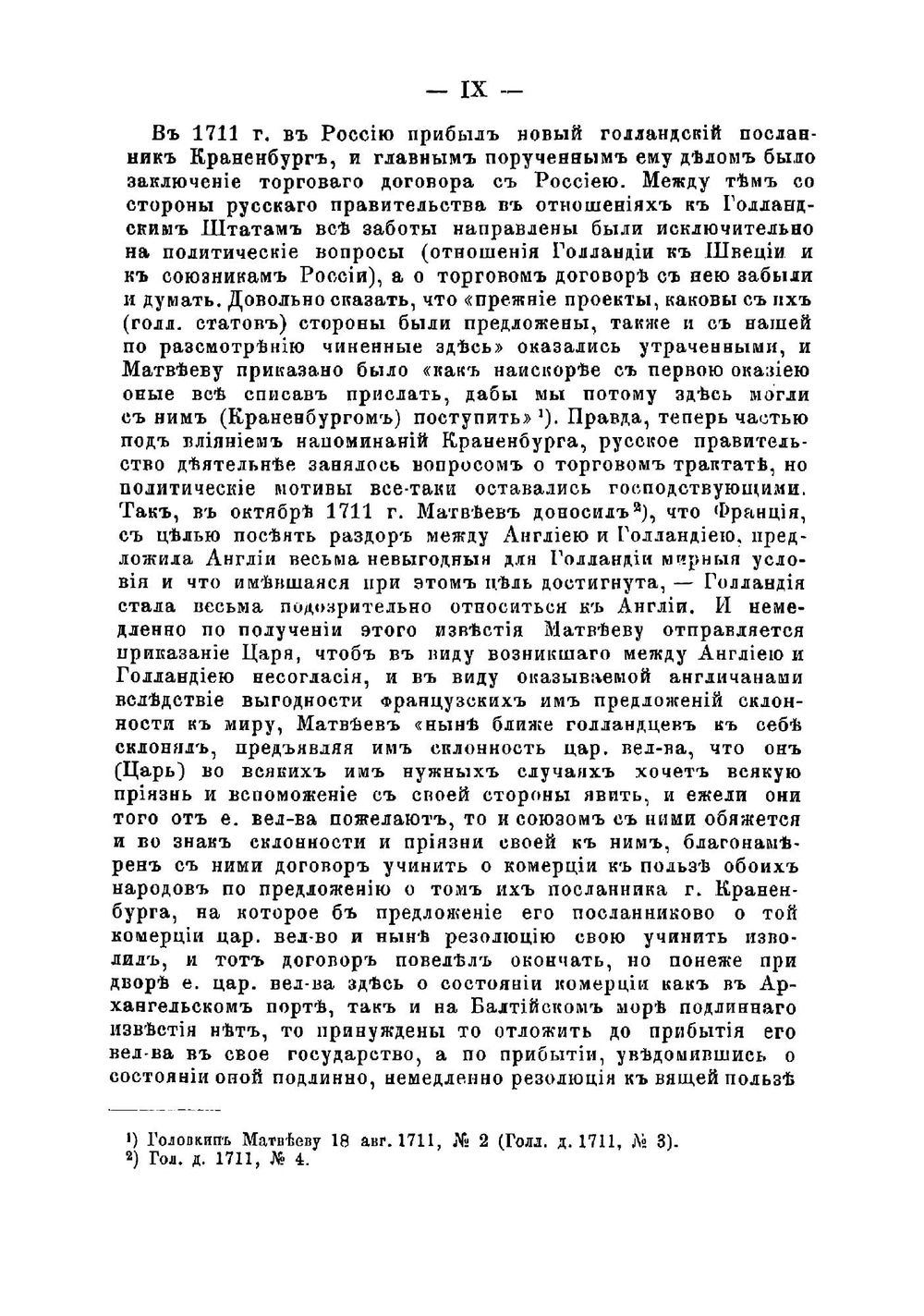 Русские консульства за границей в XVIII веке | Уляницкий Владимир Антонович