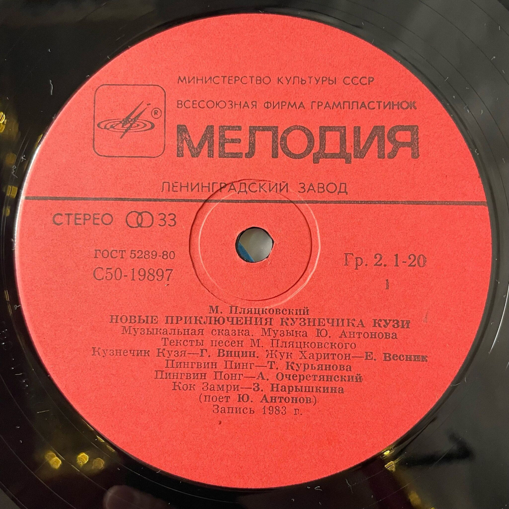 Винтажная виниловая пластинка LP Михаил Пляцковский Юрий Антонов Новые Приключения Кузнечика Кузи (СССР 1984) Ленинградский Завод