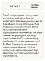 Семена лук Параде на зелень, 0,5 гр. семян (Vita Green / Вита Грин)