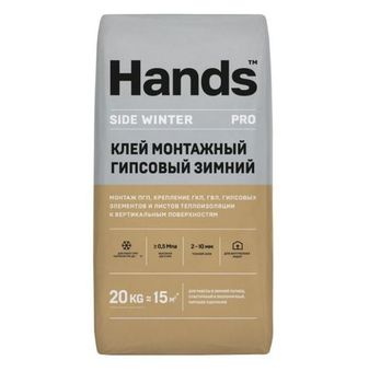 Клей монтажный гипсовый зимний Hands Side winter PRO 20 кг