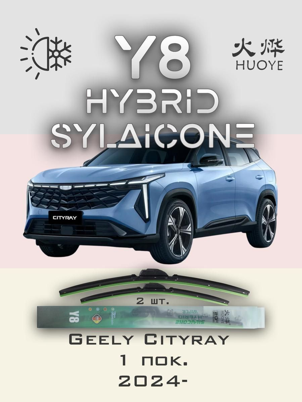 Щетки стеклоочистителя HUOYE Y8 600/450 мм на GAC TrumpchiGS5 | Push button