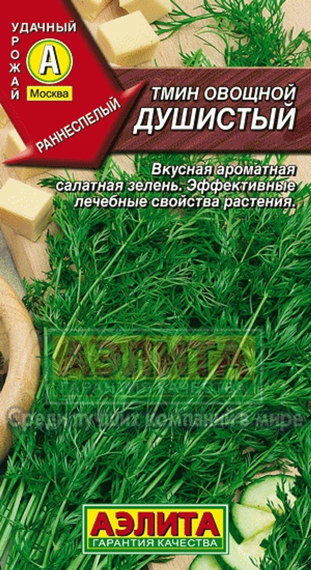 Тмин Душистый 0,3г Ц Аэлита