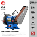 Станок заточной Зубр 300Вт d150мм с шлифовальной лентой