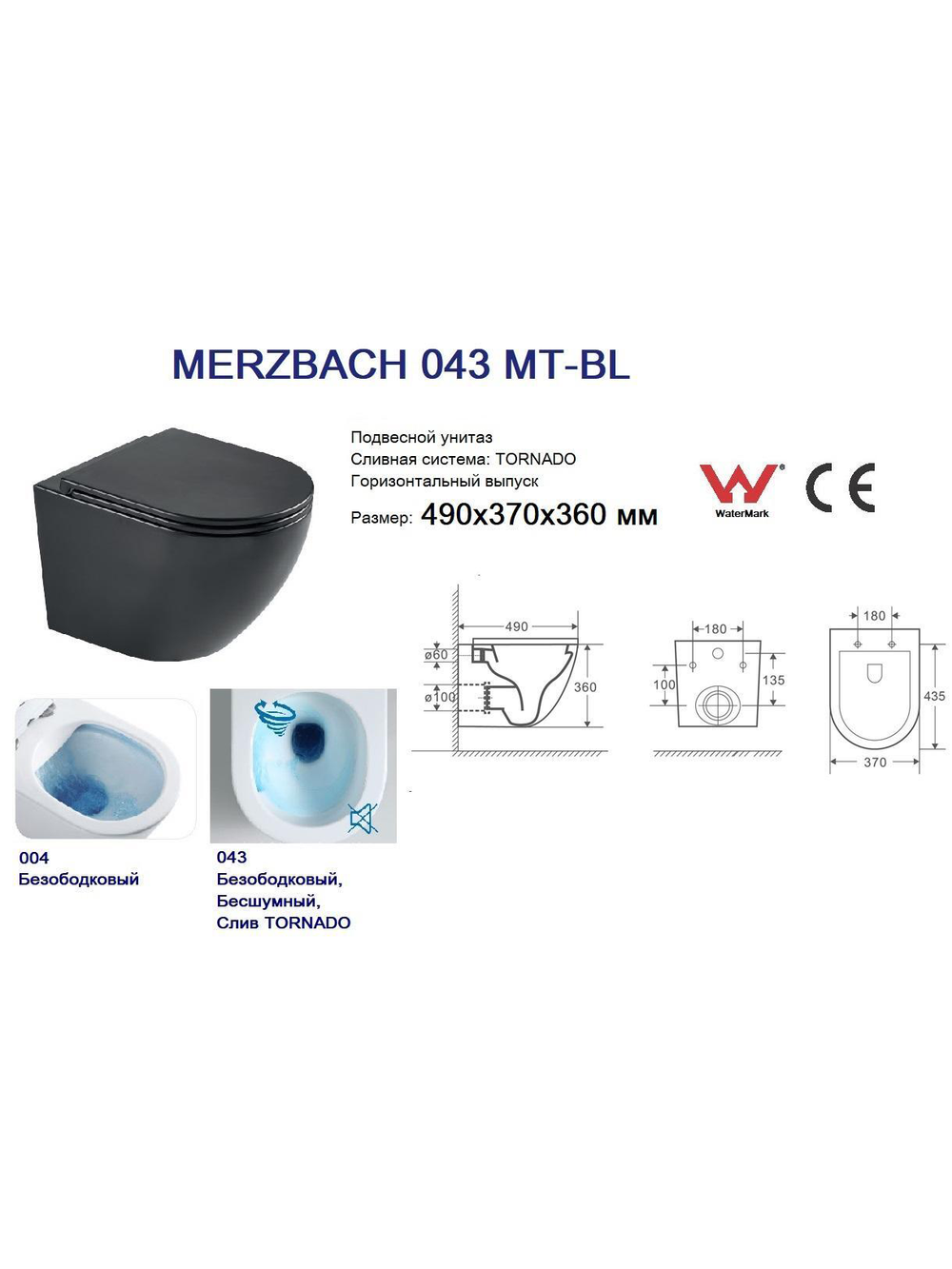 Унитаз подвесной WeltWasser WW MERZBACH 043 MT-BL  10000009940 черный матовый