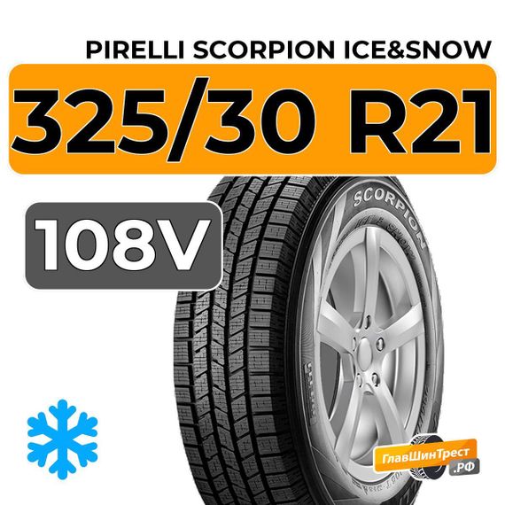 Pirelli Scorpion Ice&Snow 325/30 R21 108V XL RunFlat