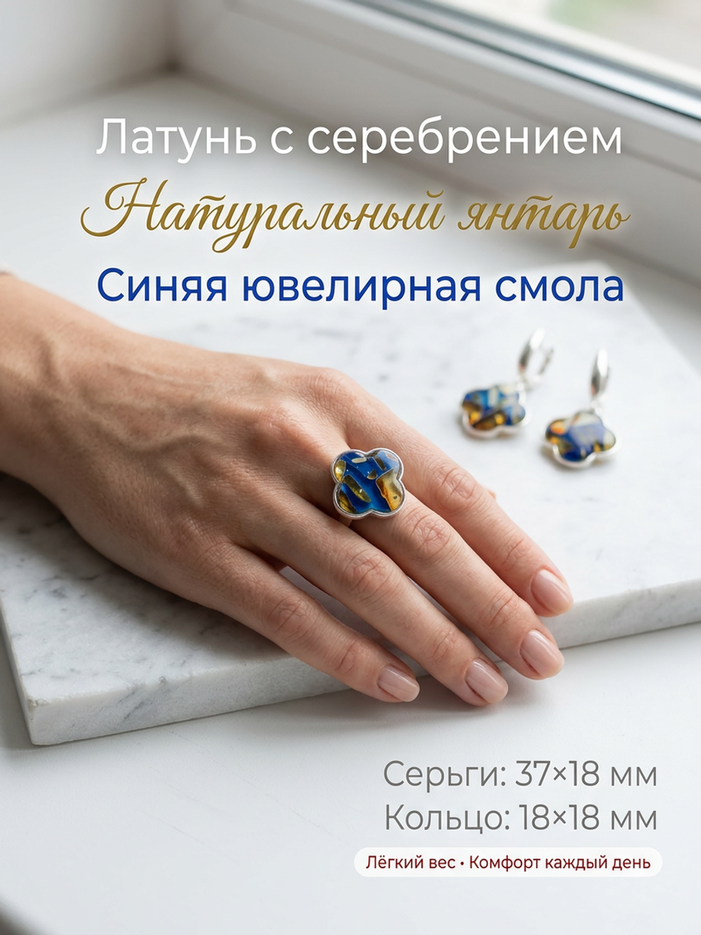 Комплект украшений с янтарём под Ван Клиф 18 мм пеструха синяя