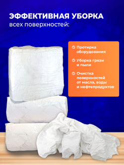 Ветошь белая постельная 100% ХБ (белые простыни 60x100 см) в тюках по 10 кг