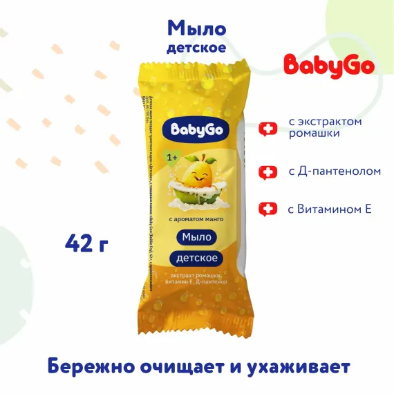 Мыло Baby Go детское с ароматом манго 42г с 12 месяцев