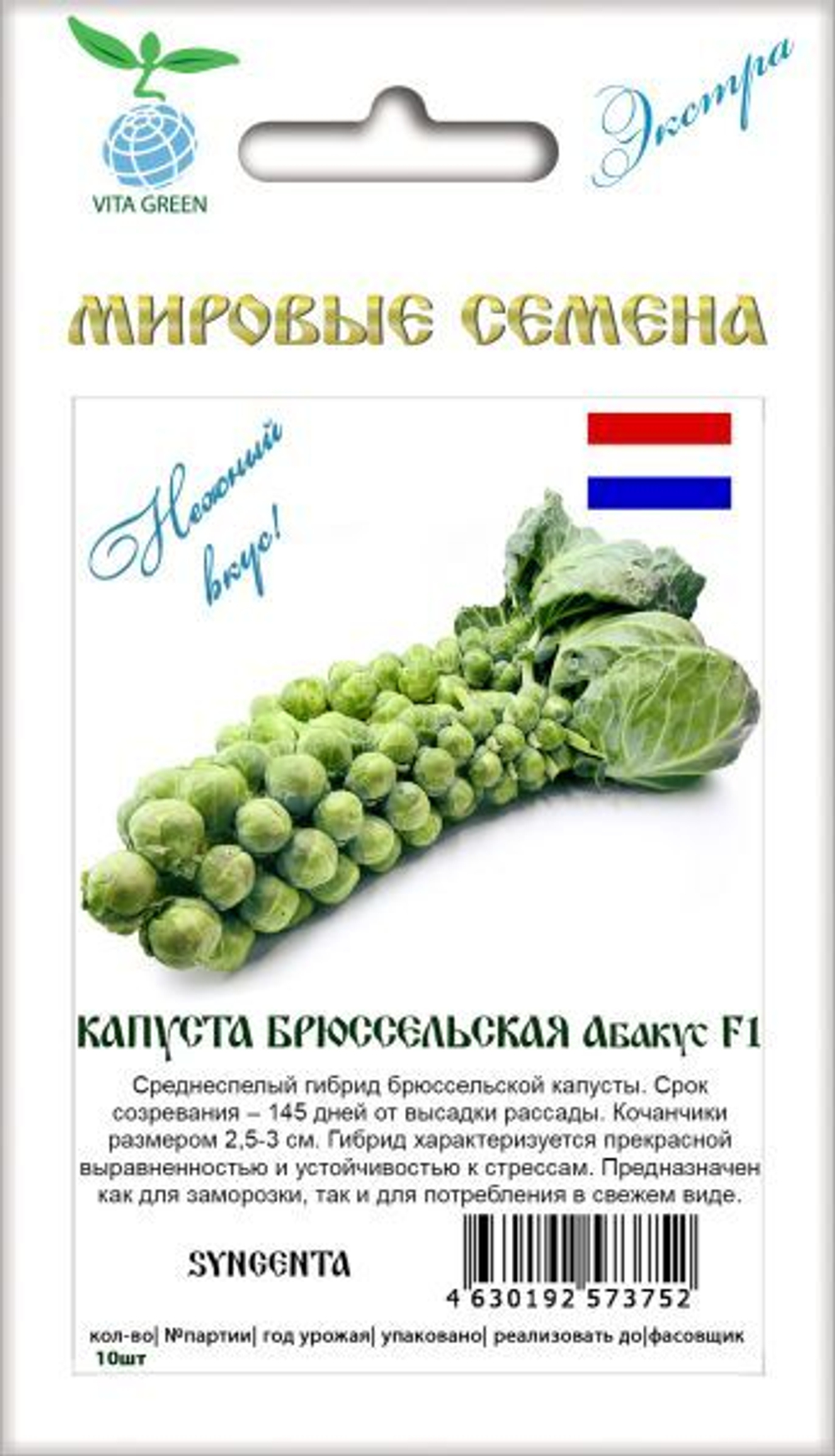 Капуста брюссельская Абакус F1 10шт ВитаГрин ЭКСТРА