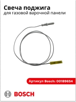 Свеча поджига 700мм газовой варочной панели BOSCH 00189654