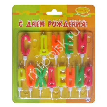 РАСПРОДАЖА Свечи-буквы неоновые С Днем Рождения с держателями 4см
