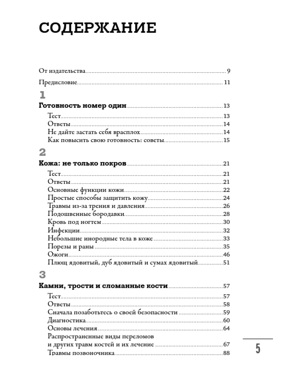 Первая помощь своими руками. Если скорая не спешит