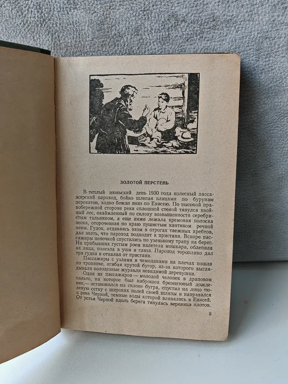 Золотой перстень
