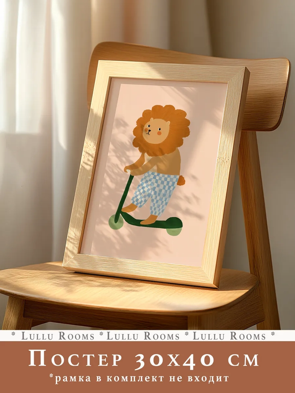 Постер для детской 30х40 см интерьерный эстетика