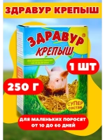 Здравур Крепыш для поросят от 10 до 60дней 250гр *1шт