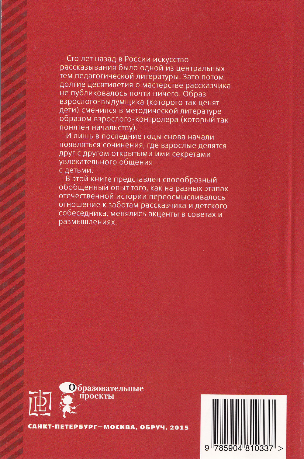 Ключи к детской душе. Как рассказывать и сочинять истории и сказки. 2-е изд.