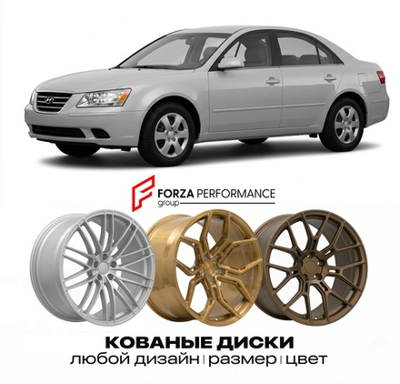 КОВАНЫЕ ДИСКИ для Hyundai Sonata V Рестайлинг 2012-2014