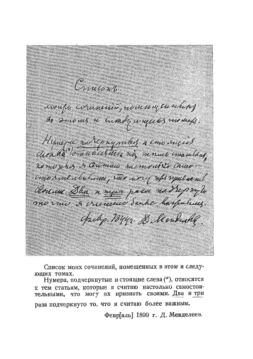 Сочинения. Том 20. Экономические работы III | Д. И. Менделеев