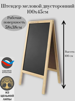 Доска меловая двусторонняя напольная