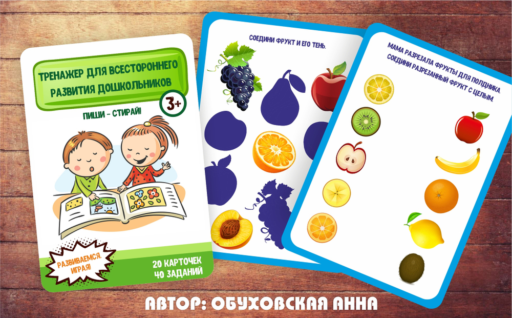 Тренажер для всестороннего развития детей. Пиши - стирай. 3+