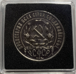 1 рубль 1921 год АГ разновидность точка, в квадрокапсуле (XF)