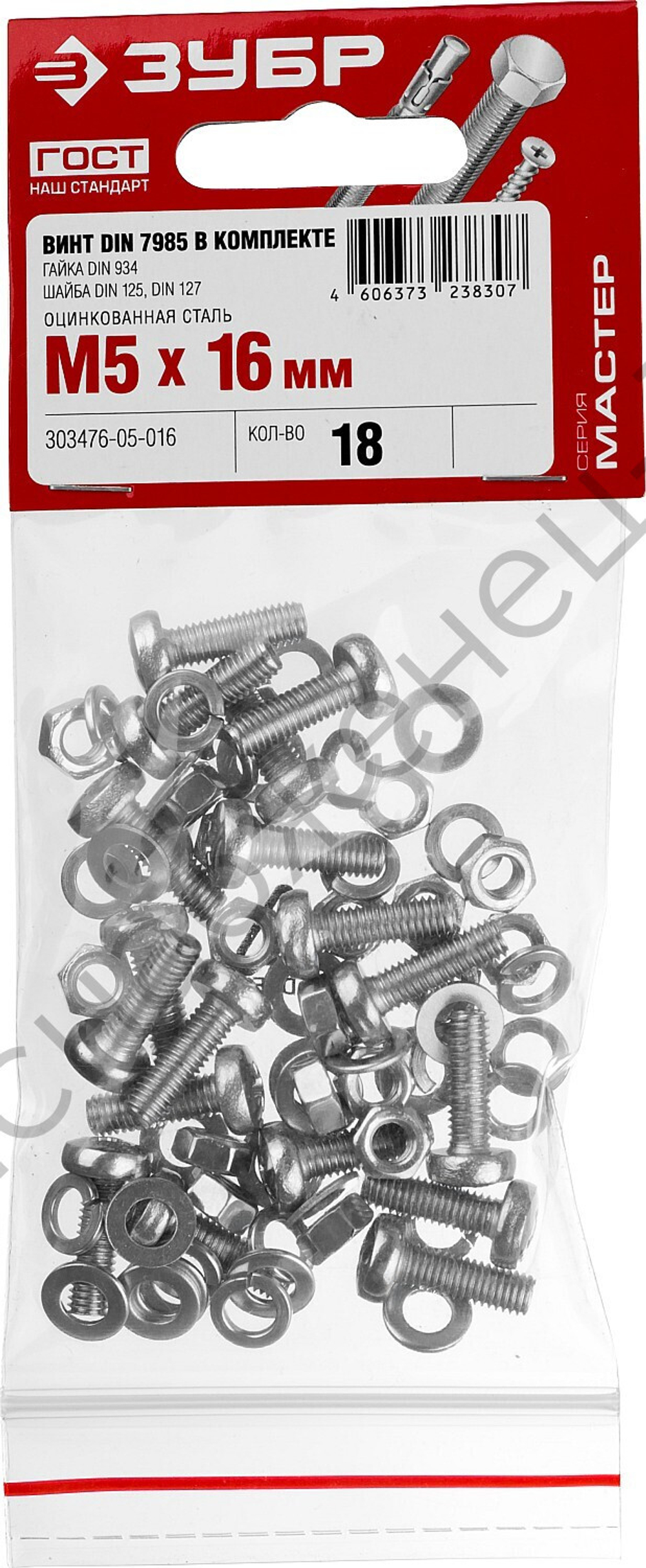 ЗУБР DIN 7985 M5 x 16 мм, винт с гайкой и шайбами, 18 шт (303476-05-016)