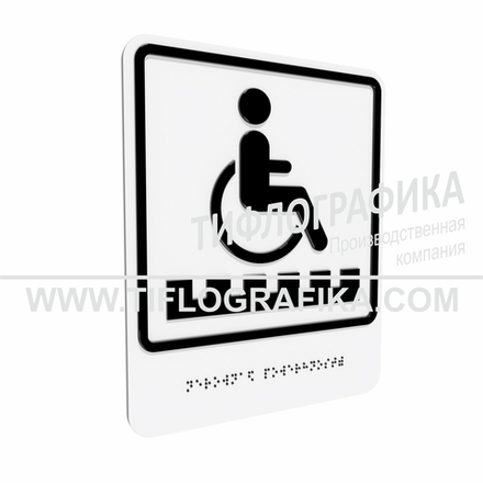 Тактильно-визуальный знак Д.6 с шрифтом Брайля "Неровная поверхность". ПВХ 3 мм.