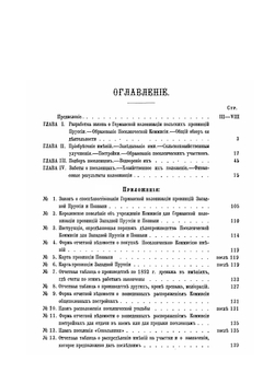 Германская колонизация польских провинций Пруссии. По закону 26 апреля 1886 года | И.П. Шипов