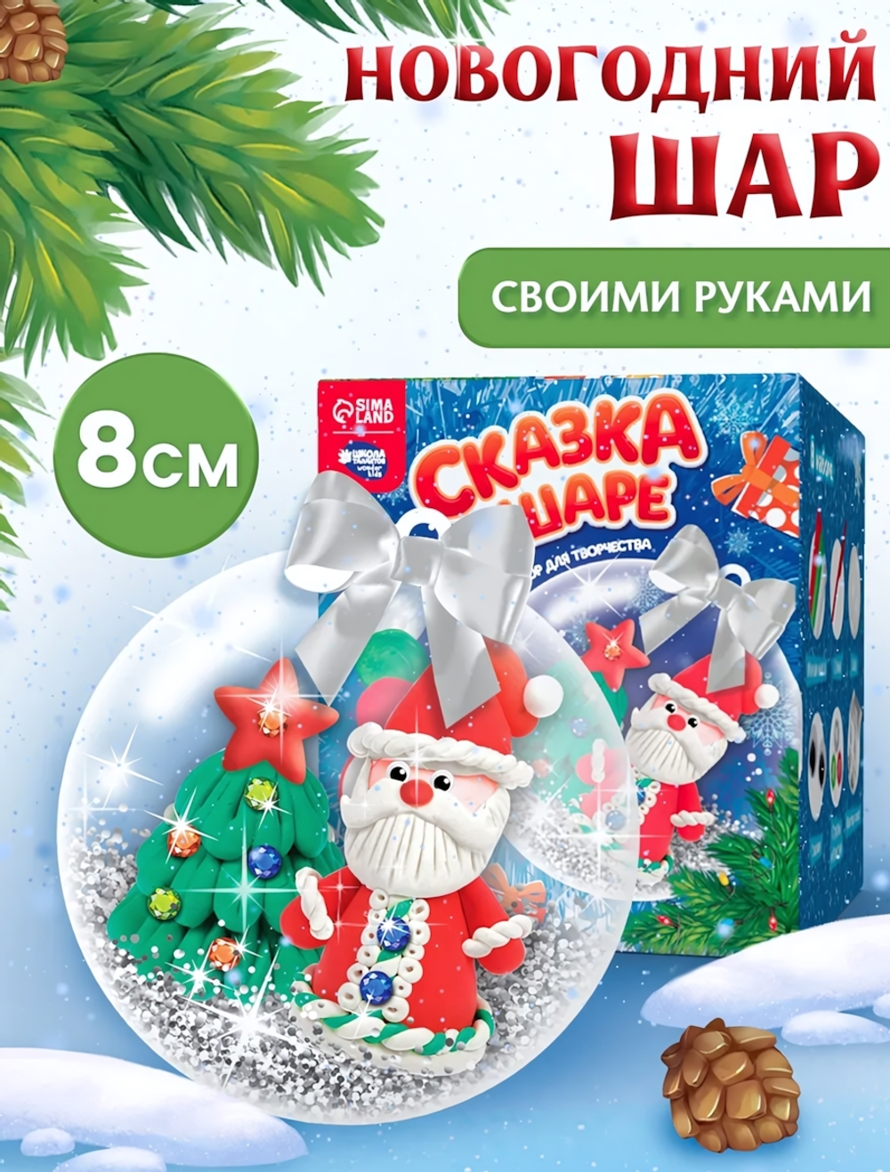 Набор для лепки из легкого пластилина "Новогодний шар" (Genio Kids-art)