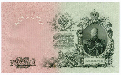 Кредитный билет 25 рублей 1909 год. Управляющий Шипов, кассир Бубякин ЕП 415606. AUNC (Из пачки)