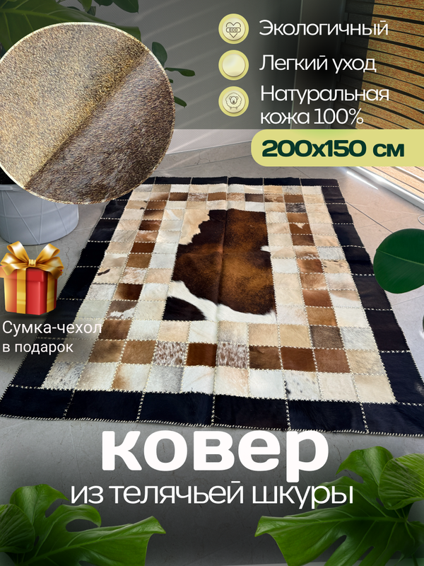 Ковер овальный натуральный Телячья шкура