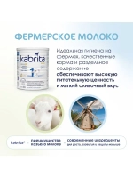 Молочная смесь Kabrita 1 (0-6 месяцев) 400 г