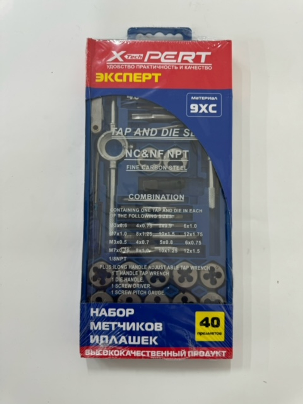 Набор метчиков и плашек (40шт) (9XC) X-PERT