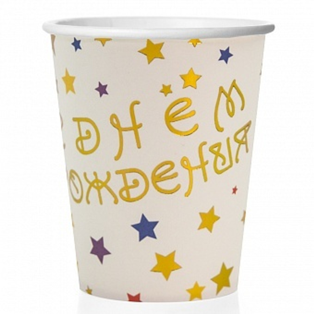 Стаканы С Днем Рождения (разноцветные звезды) Белый Металлик (250 мл) 6 шт.