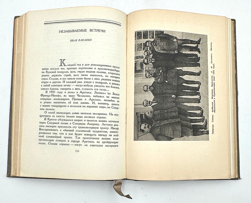 Сталин. К шестидесятилетию со дня рождения. Москва. Типография газеты "Правда". 1940г.
