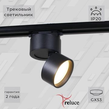 06168-9.3-001A GX53 BK светильник трековый