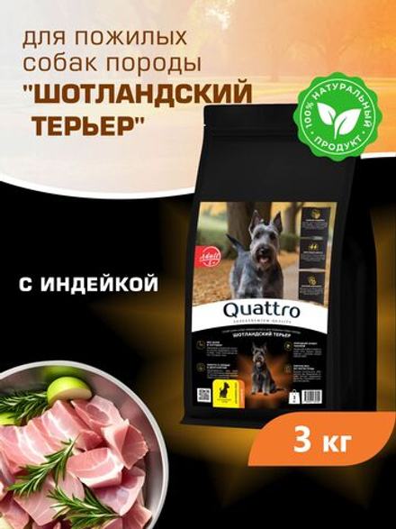 Quattro корм для пожилых собак породы Шотландский терьер (7+), с индейкой, 3 кг, QUATTRO