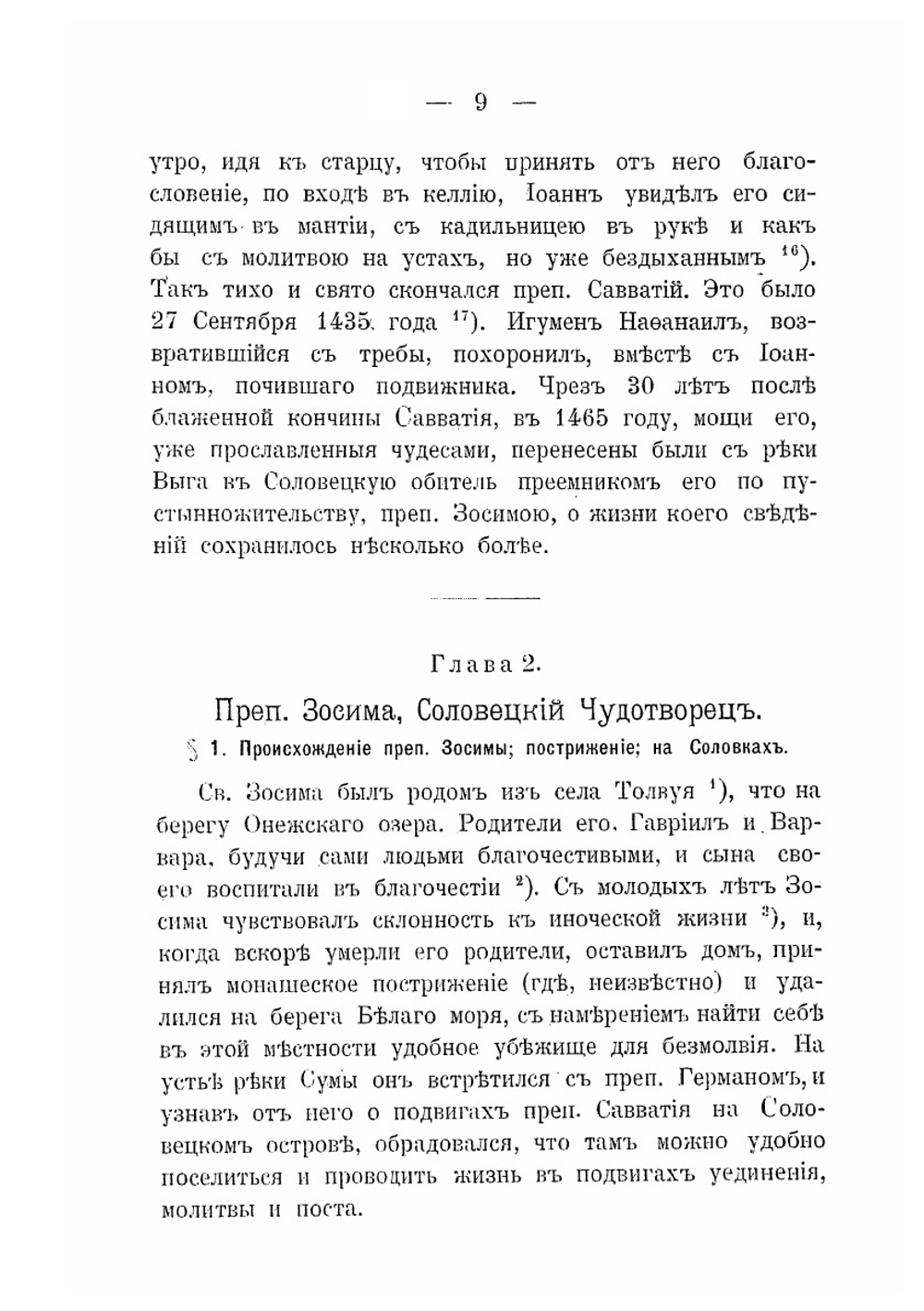 Архангельский Патерик | Архимандрит Никодим