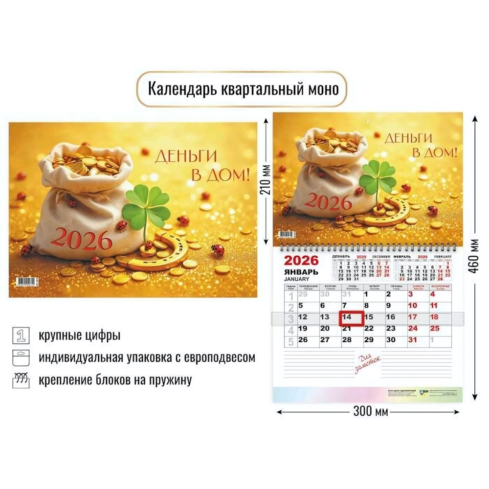 Календарь моно 2026 богатство (Квадра)