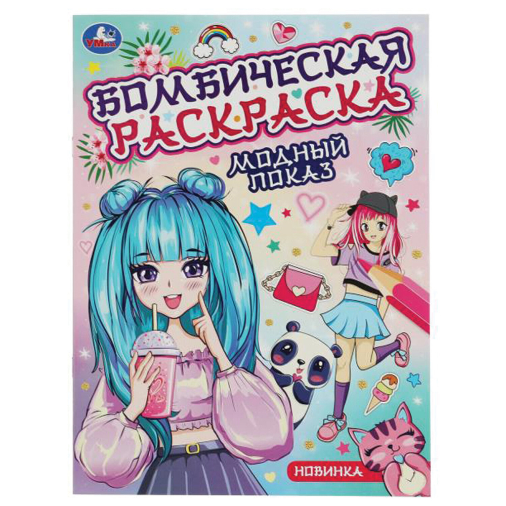 Книжка-раскраска "ПОПУЛЯРНЫЕ СЮЖЕТЫ" АССОРТИ, 214х290 мм, 16 страниц, "УМКА"