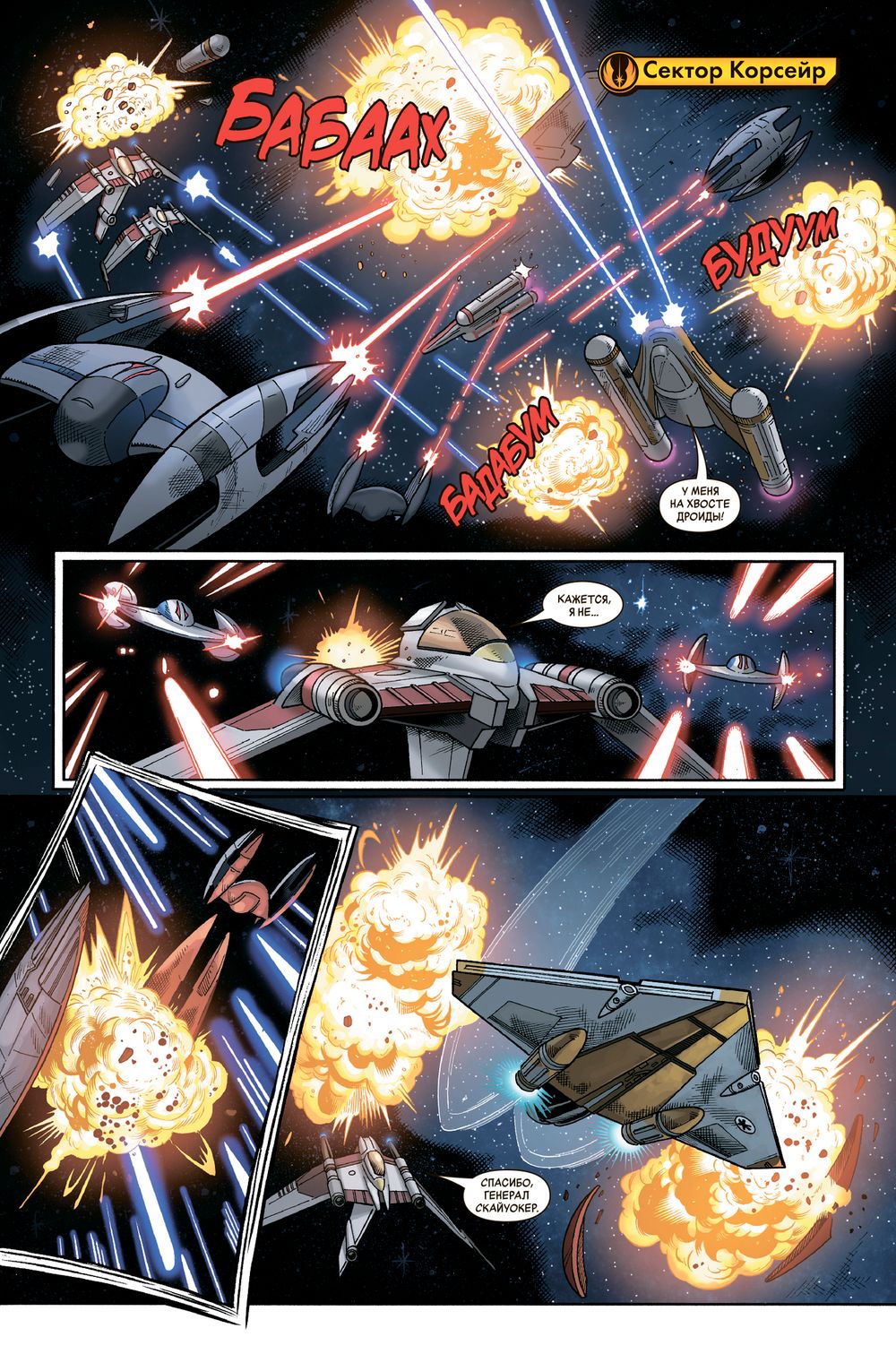 Комикс Звёздные Войны. Эпоха Республики. Энакин Скайуокер