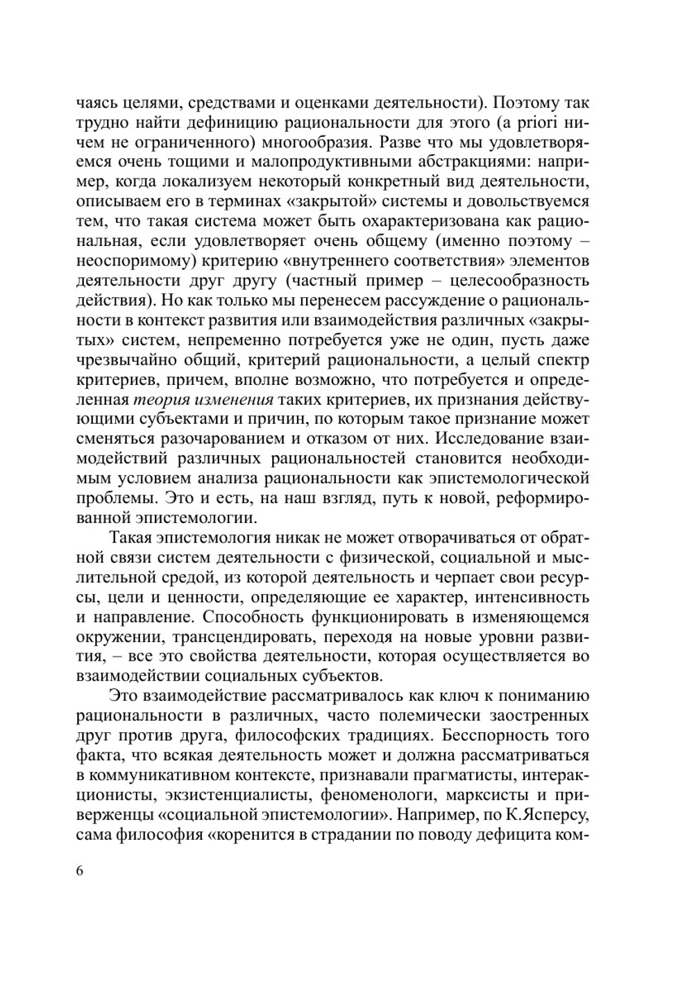 Коммуникативная рациональность. этистемологический подход | а