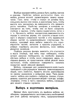 Краснодеревец-любитель: Простая мебель. Образцы работ и описание. Практическое руководство для любителей ремесел | Федоров Петр Акимович