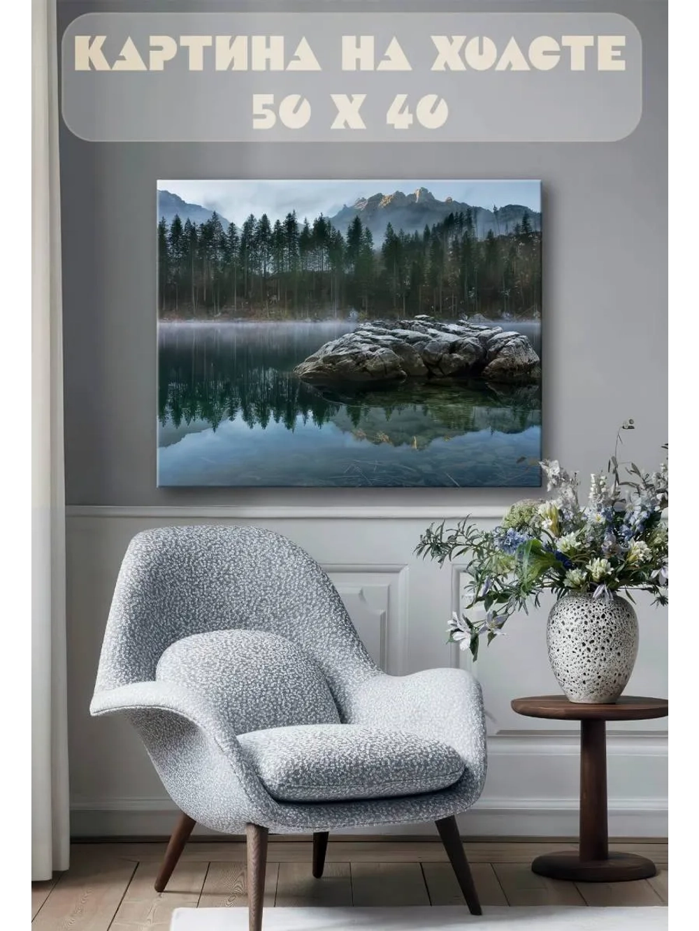 Картина на стену 40 X 50 Озеро