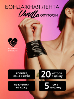 Бондажная лента Vanilla Oxytocin Black