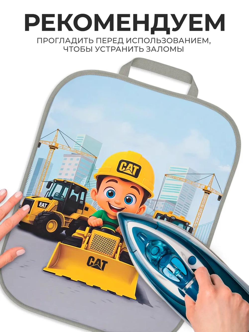 Накидка на сидение автомобиля от детей